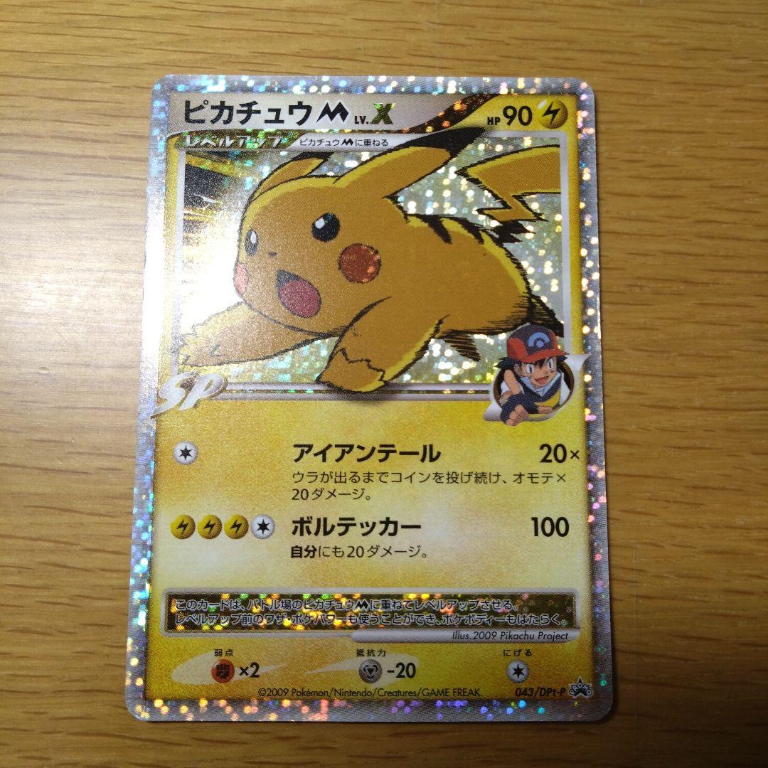 ピカチュウM lv.x ピカチュウM LV.X 1枚の通販 あー@プロフ必読（764316285） | magi
