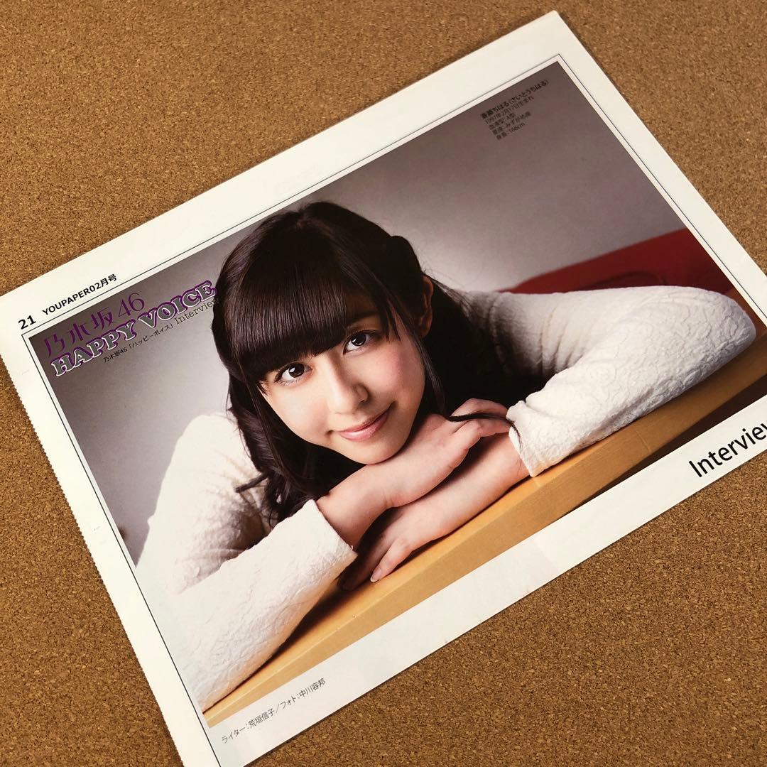 乃木坂46 斎藤ちはる #5790