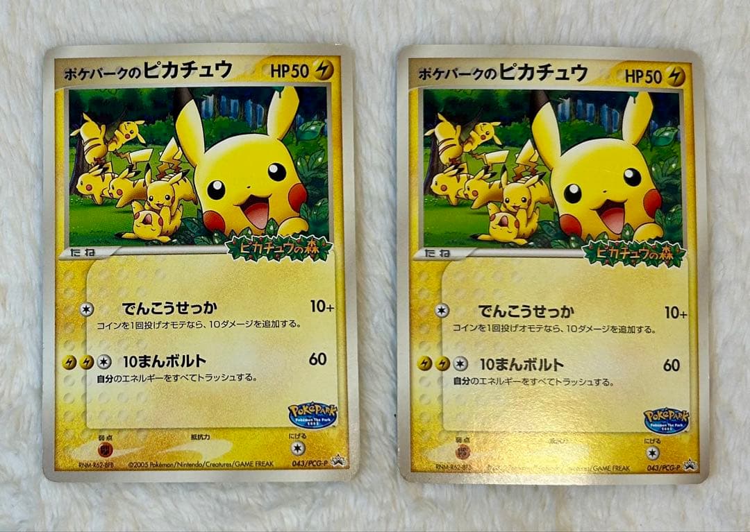 ポケパークのピカチュウ PROMO PCG-Pプロモカード 043/PCG-P