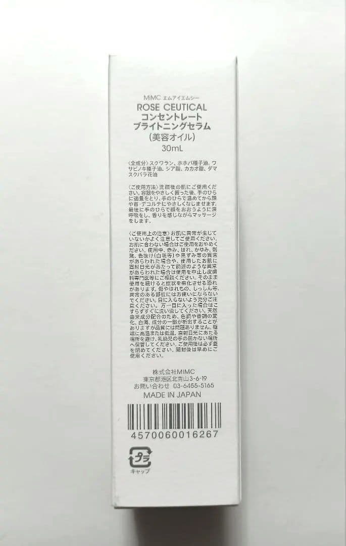 【美品】MiMC ローズシューティカル コンセントレートブライトニングセラム