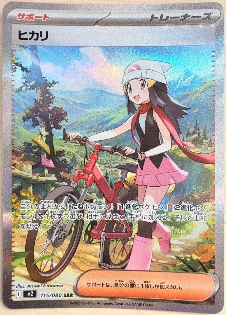 ヒカリ SAR M2 15/080 トレーナーズ ポケモンカード ポケカ ミラー