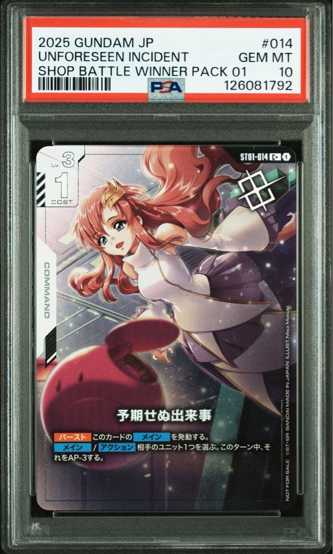 【PSA10】ガンダムカードゲーム 予期せぬ出来事 プロモ ラクス パラレル