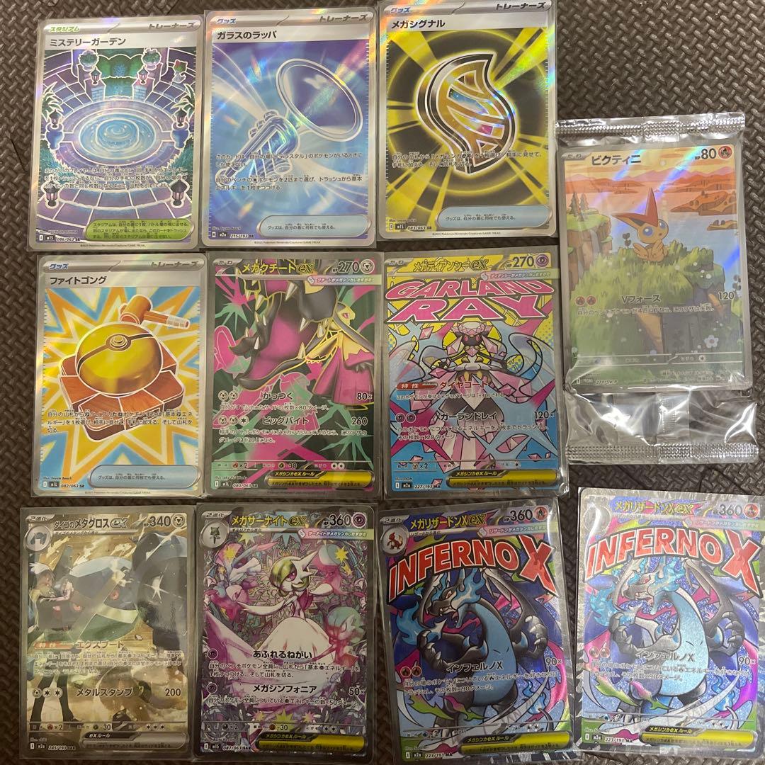 ポケモンカード　SR以上10枚　メガサーナイトex SAR メガリザードンX