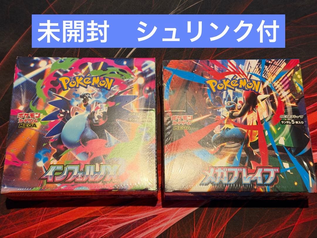 ポケモンカードゲーム インフェルノX メガブレイブ 未開封box