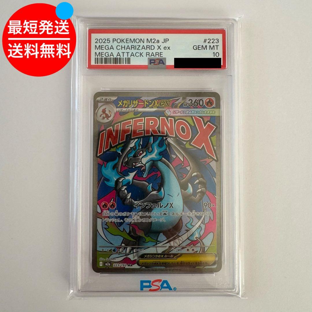 PSA10 メガリザードンX ex 223/193 MA メガドリームex PSA10】メガリザードンX ex 223/193 MA メガドリームex - メルカリ