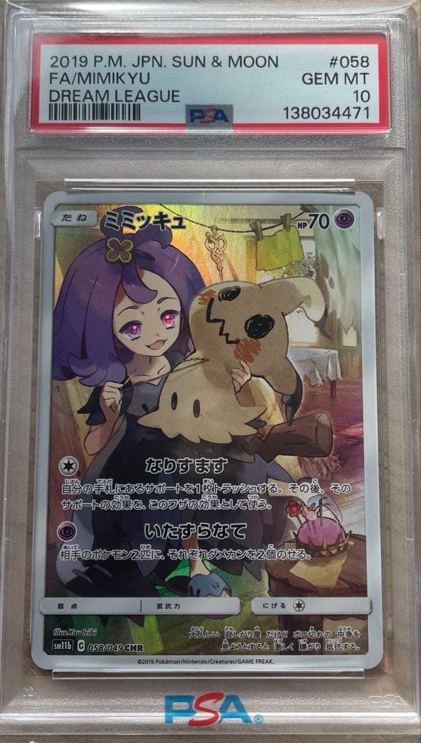 早い者勝ち✨️新品 PSA10 ミミッキュ CHR 058/049 PSA10鑑定済〕ミミッキュ【CHR】{058/049}