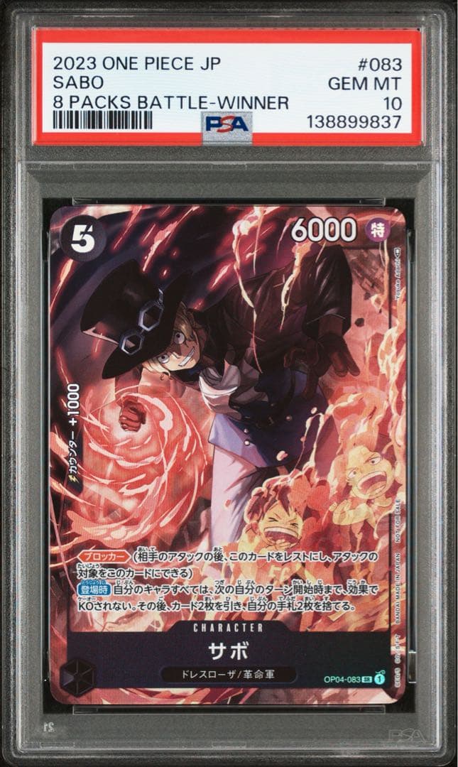【PSA10】サボ SR [OP04-083] ( 8パックバトル優勝記念品)