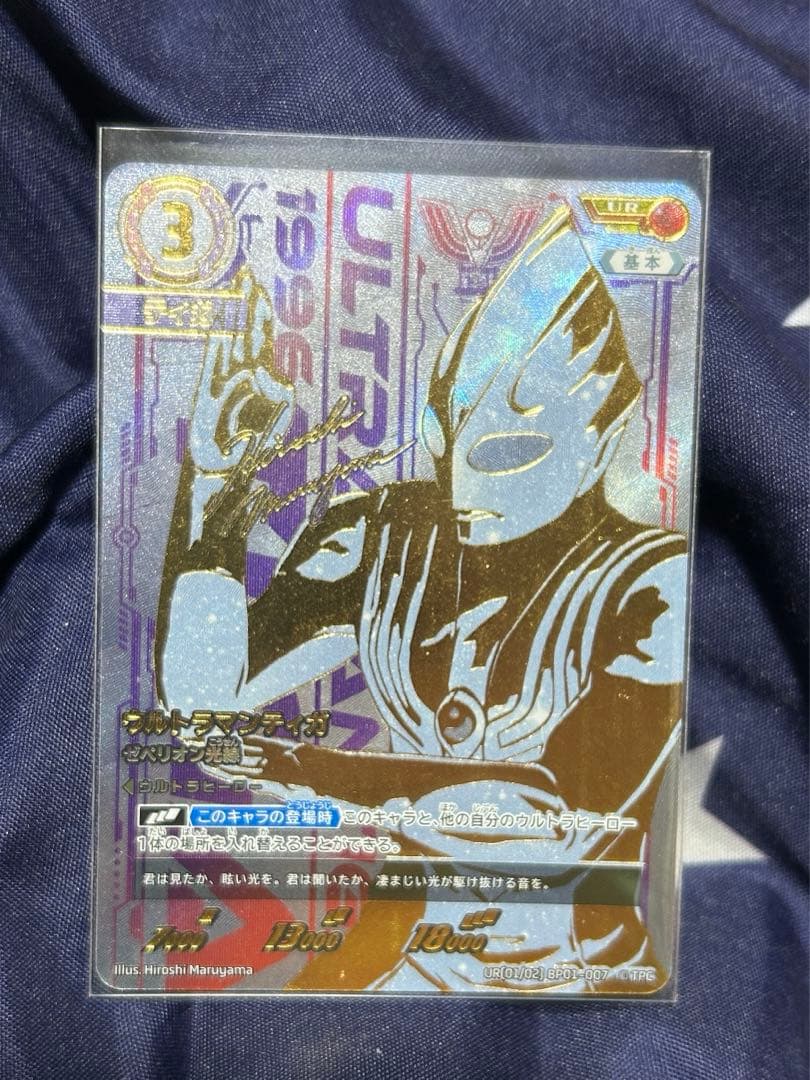 ウルトラマンティガ　ゼペリオン光線　UR ブースターパック 地球の守護者たち Amazon.co.jp: ウルトラマンカードゲーム BP01-007 ウルトラマンティガ