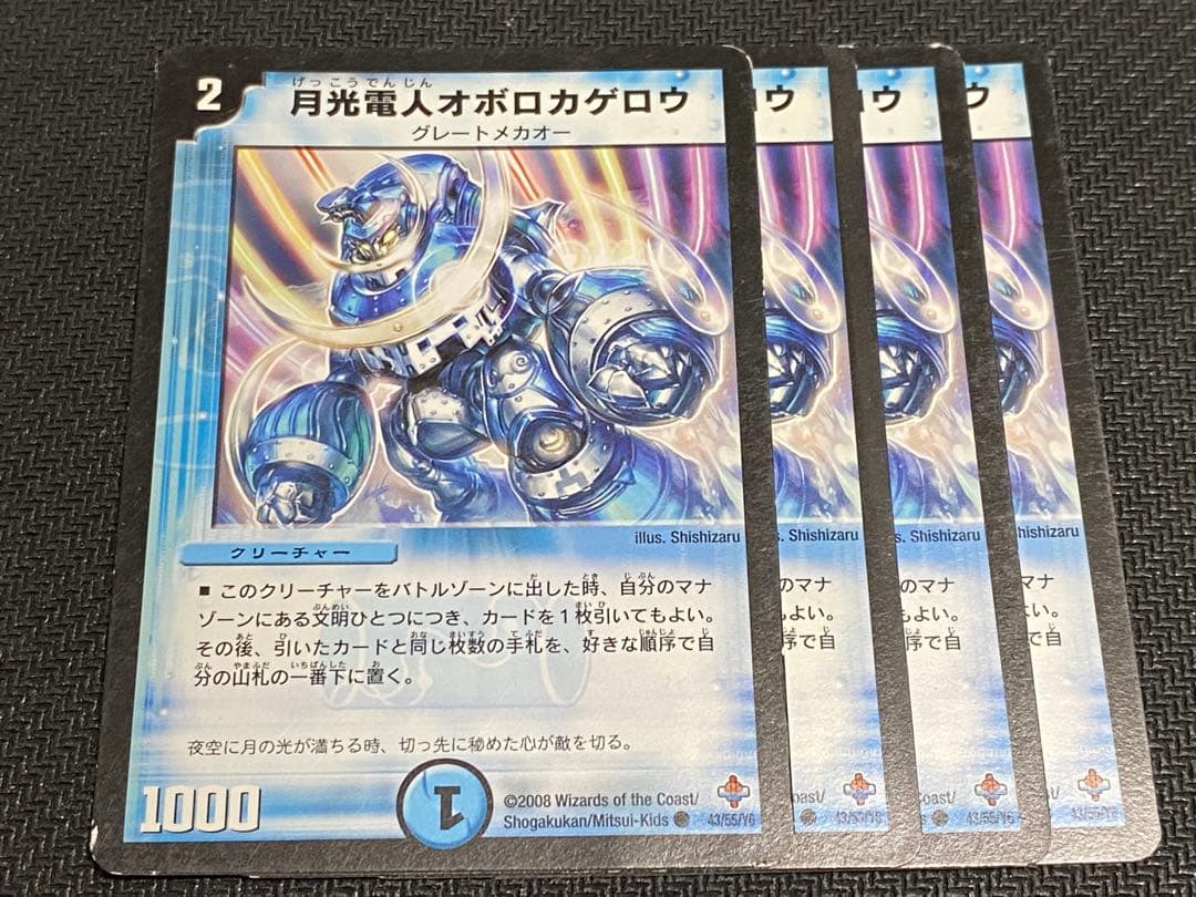 月光電人オボロカゲロウ 4枚 - メルカリ