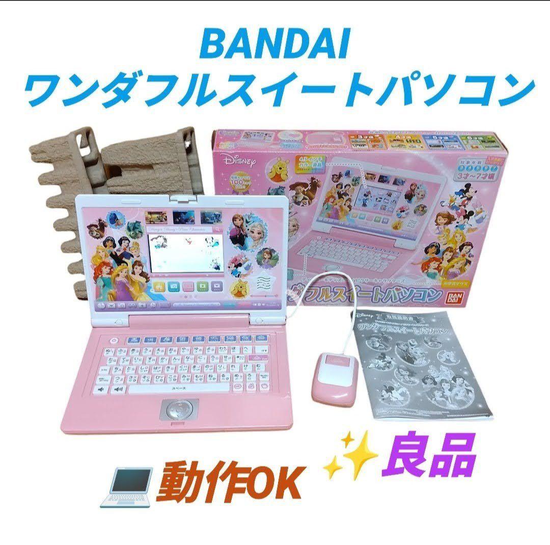 【動作OKな良品】バンダイ　ディズニー&ピクサー　ワンダフルスイートパソコン