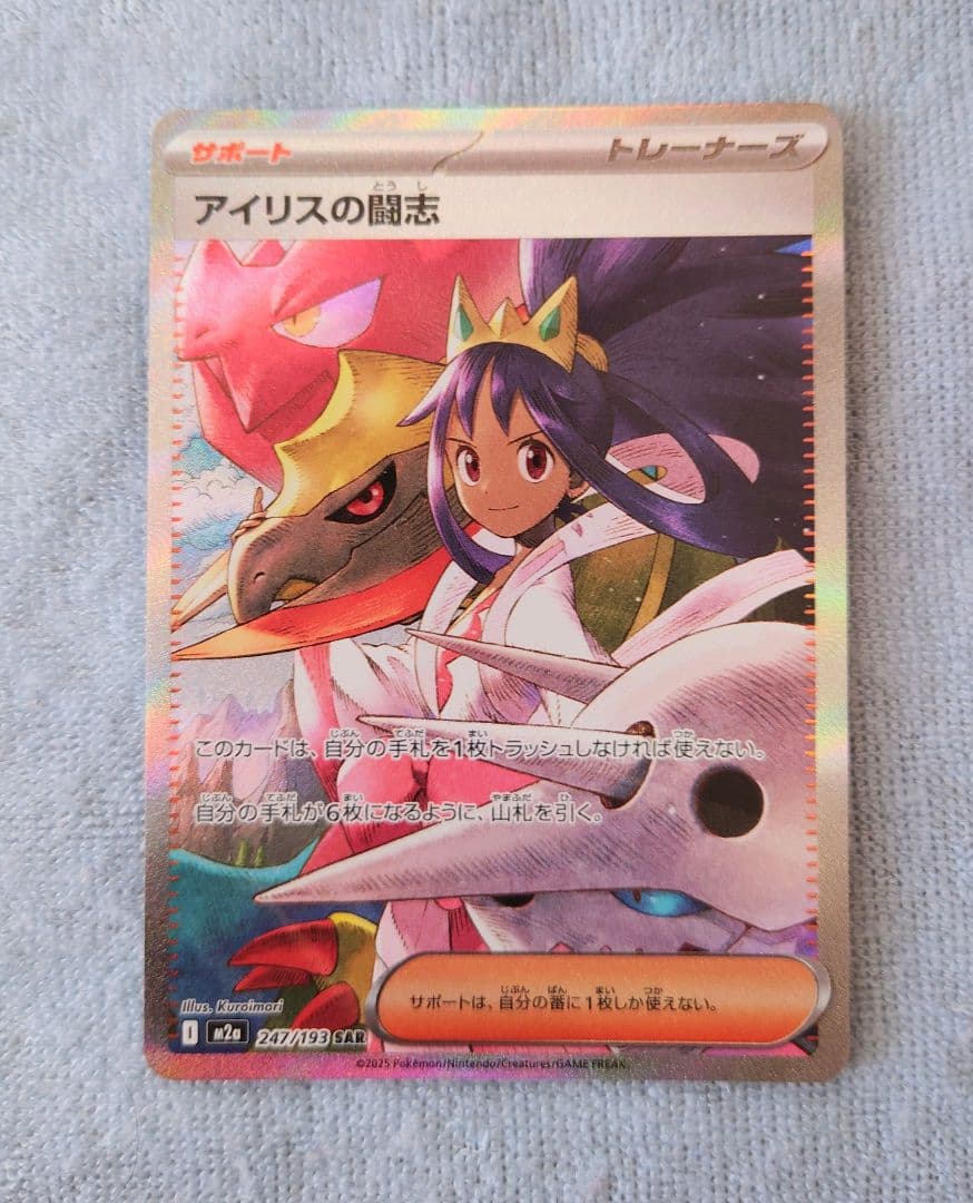 ポケモンカード メガドリームex SAR アイリスの闘志 - メルカリ