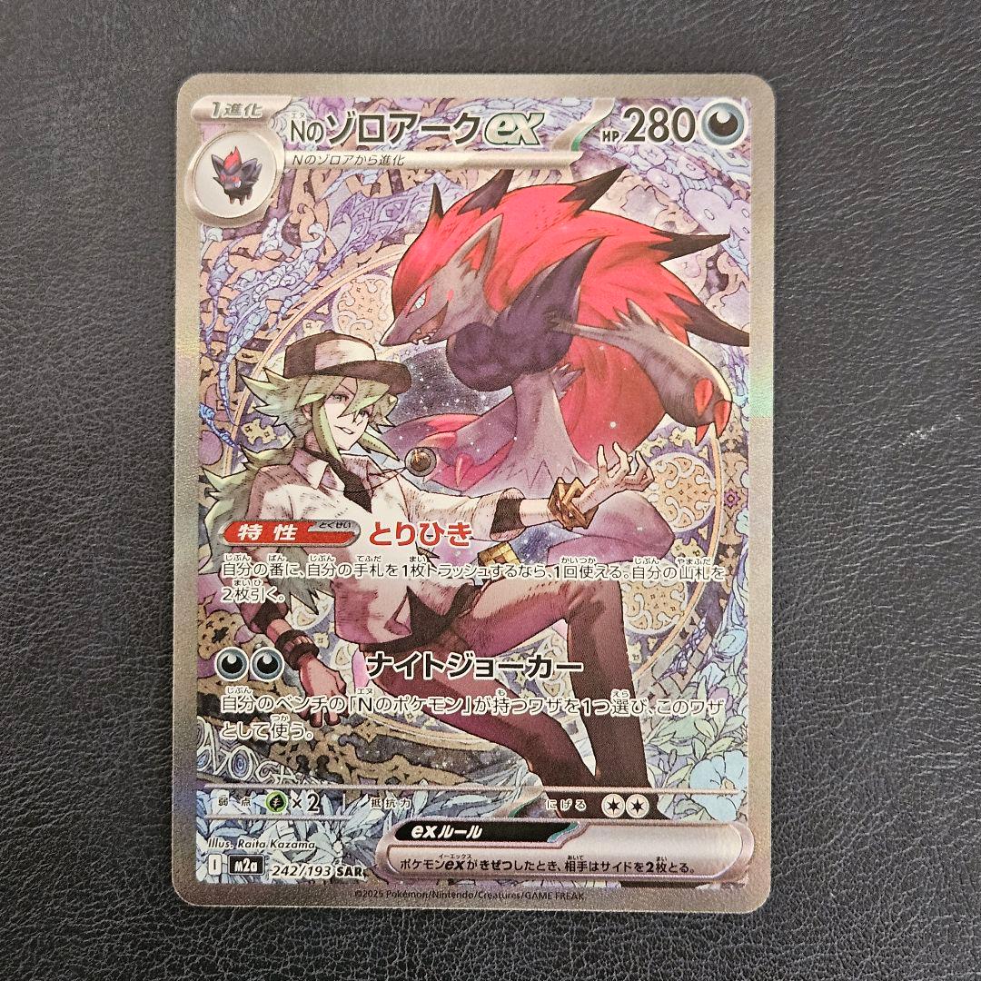 Nのゾロアークex SAR 242/193