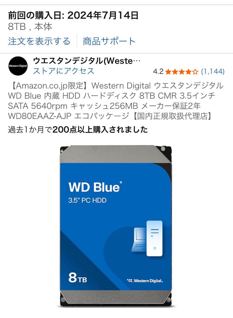 ウエスタンデジタル WD Blue 内蔵 HDD 8TB CMR 3.5インチ CMR採用8TB HDDの新モデル「WD Blue WD80EAZZ」を買ってみた、コスパは