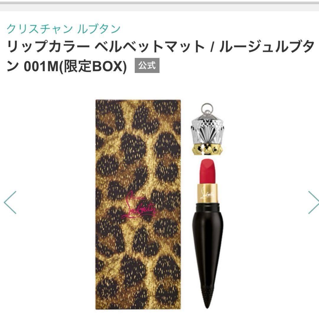 クリスチャンルブタン リップベルベットマットルージュルブタン001M限定BOX ルージュルブタン ベルベットマット Retro Berry 148M - Christian