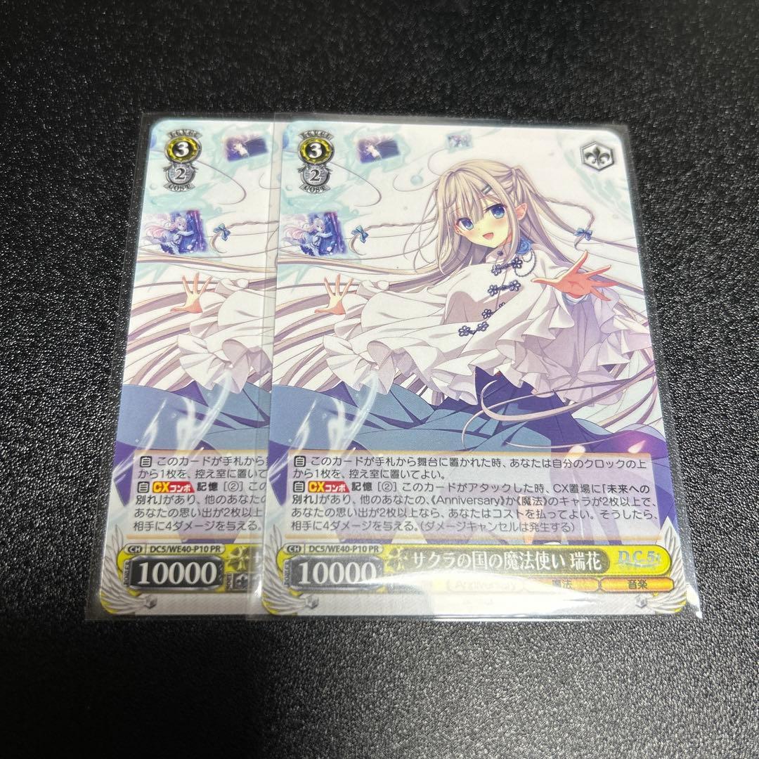 ヴァイスシュヴァルツ　サクラの国の魔法使い 瑞花　2枚 プレミアムブースター 魔法少女リリカルなのは 20th Anniversary
