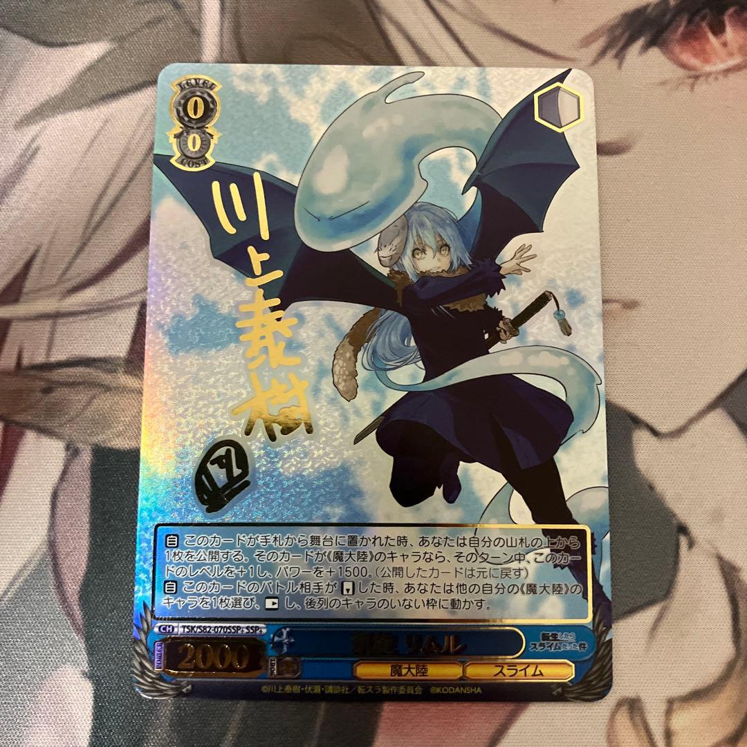 凱旋 リムル ssp + サイン