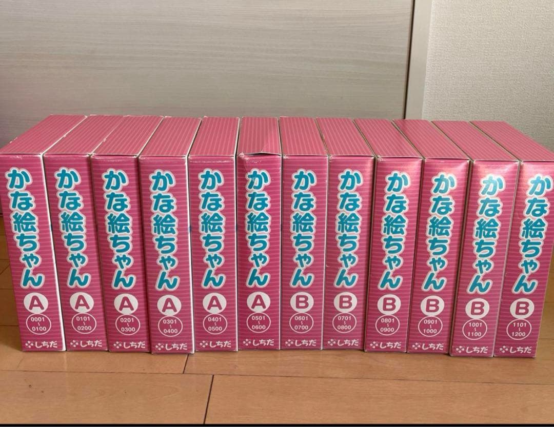 七田式 かな絵ちゃんABセット