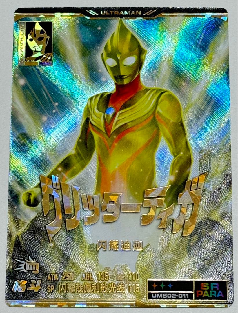 ウルトラマンシャイニングユナイト2弾 SRPARA グリッターティガ - メルカリ