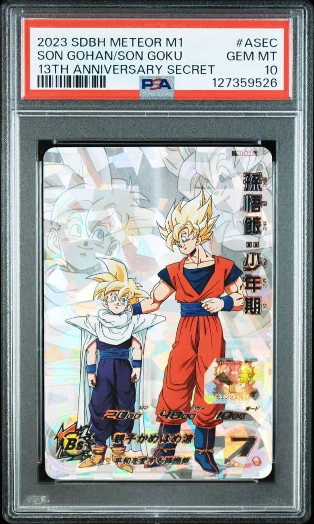 PSA10 孫悟飯少年期 MM1-ASEC スーパードラゴンボールヒーローズ 楽天市場】スーパードラゴンボールヒーローズ MM1-ASEC P パラレル UR