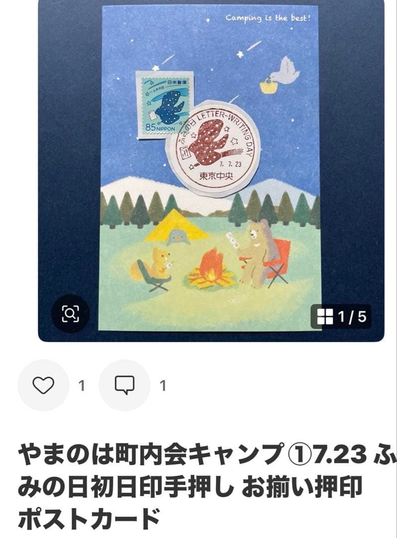 《Ｓ同梱おまとめ》記念押印ポストカード