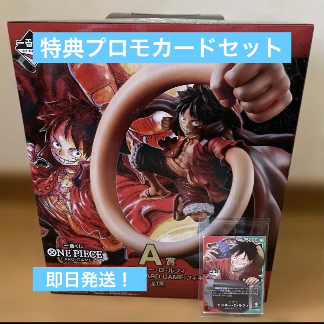★ワンピース モンキー・D・ルフィ A賞 フィギュア　特典プロモ付き★
