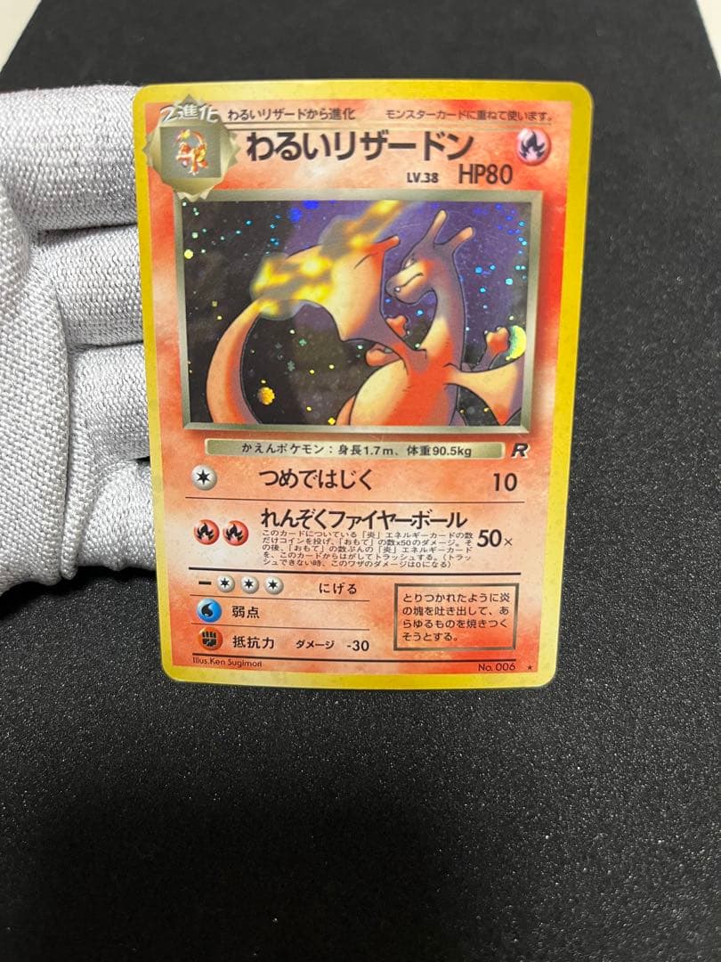 わるいリザードン　旧裏　ポケモンカード わるいリザードン ポケモンカード 旧裏 1枚の通販 たいき（827755693