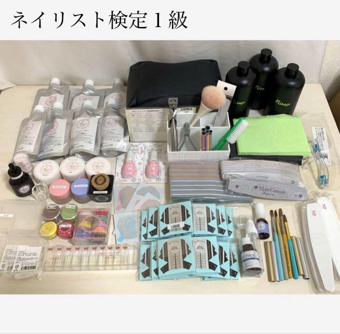 【新品＋おまけ 元値95,878円】ネイリスト検定1級　ネイル検定道具セット