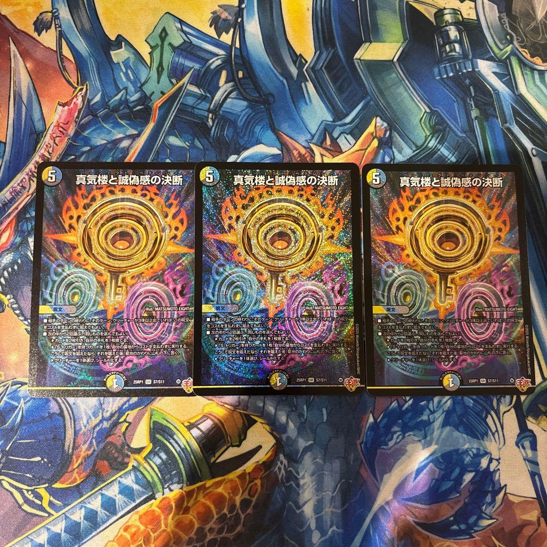 匿名翌日発送　パーフェクトペテンシー　3枚　真気楼と誠偽感の決断