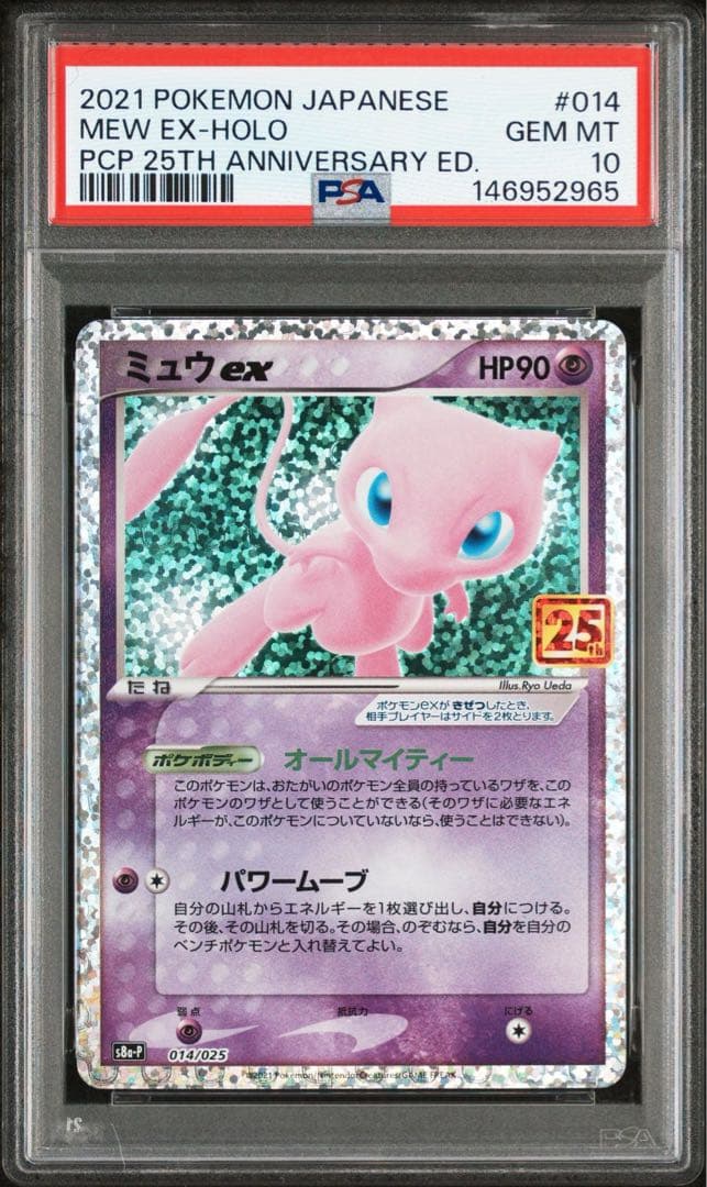 PSA10】ミュウex 25th s8a-P 014/025 プロモ - メルカリ
