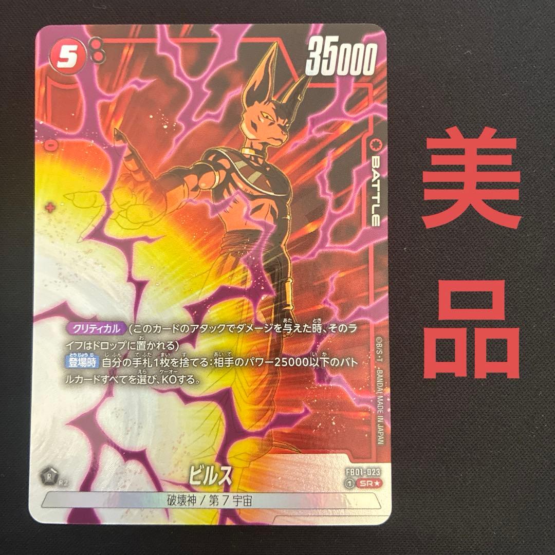ドラゴンボール 覚醒の鼓動 ビルス SR パラレル - メルカリ
