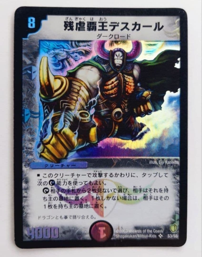 美品【初期2003年】残虐覇王デスカール - メルカリ