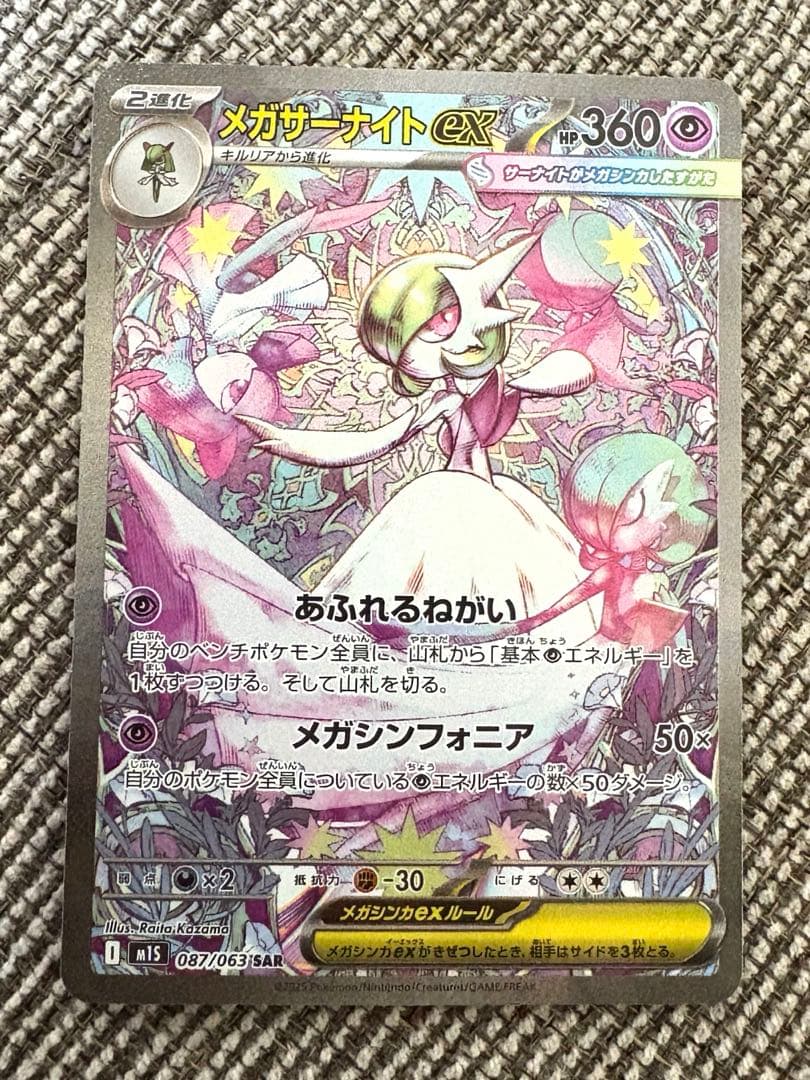 a*）様 メガサーナイトexSAR