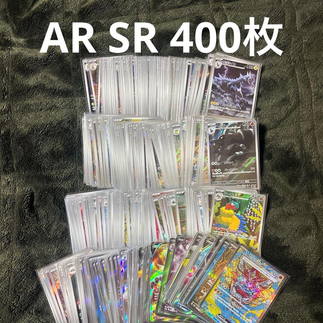 ポケモンカード　AR 400枚　CHR有り