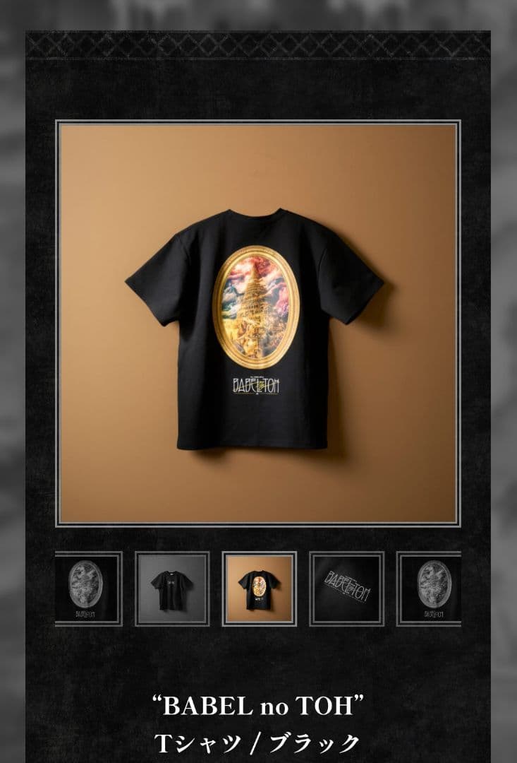 ミセス 大森元貴 着用 フィヨルドTシャツ バベルTシャツ2枚セット