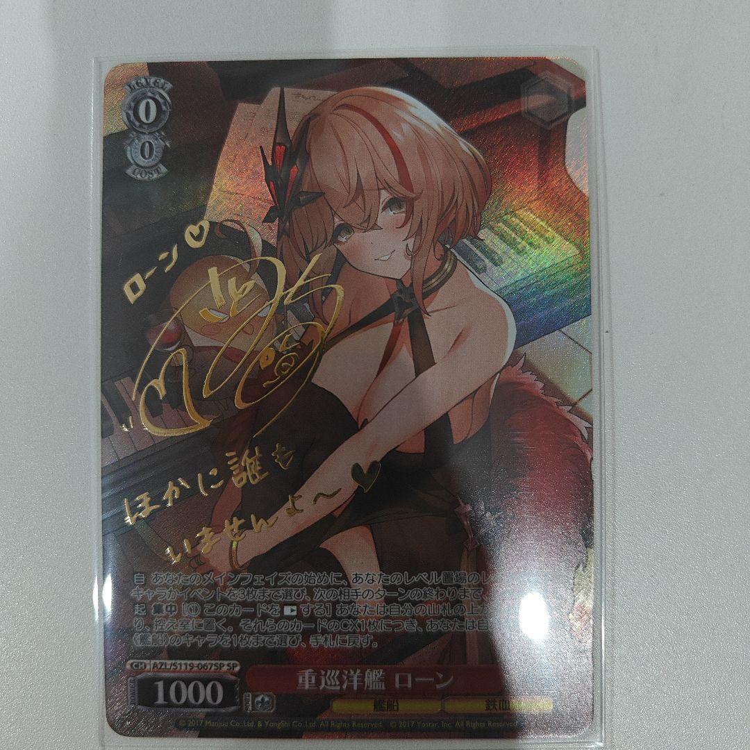 重巡洋艦　ローン　SPサイン ka