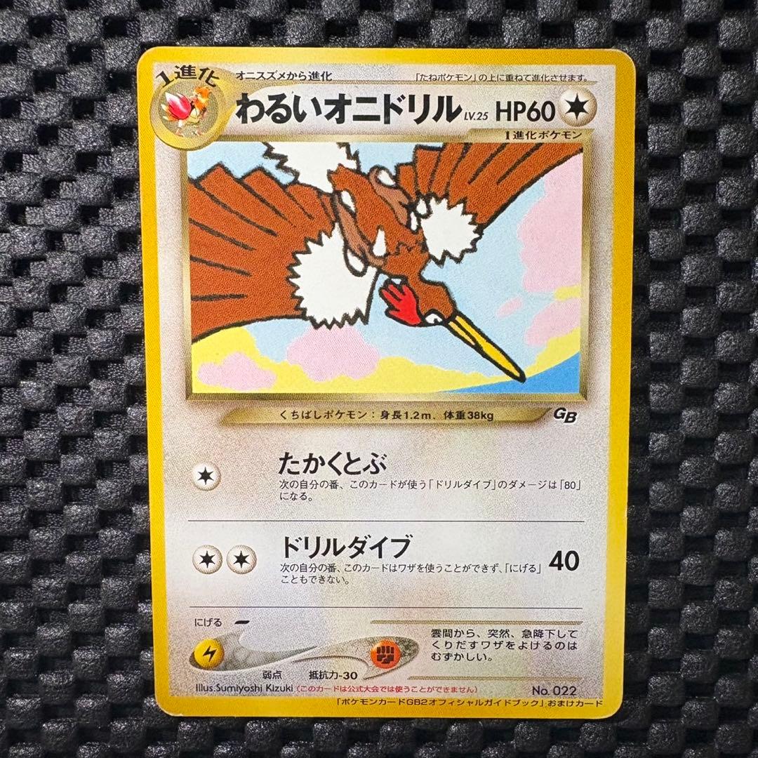 ポケモンカード　旧裏　わるいオニドリル　プロモ