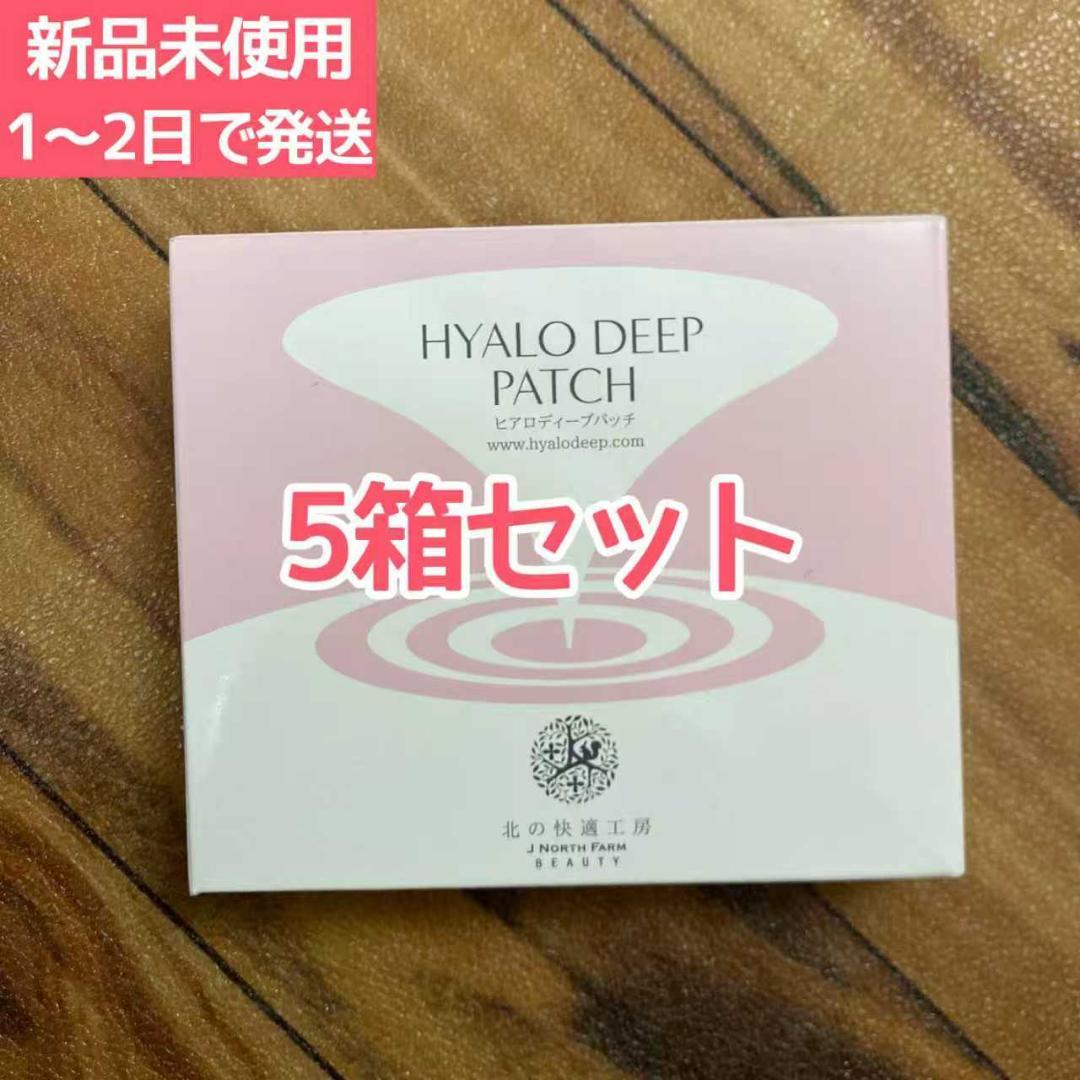 北の快適工房 ヒアロディープパッチ 2枚入り✕4袋 （5箱セット）``
