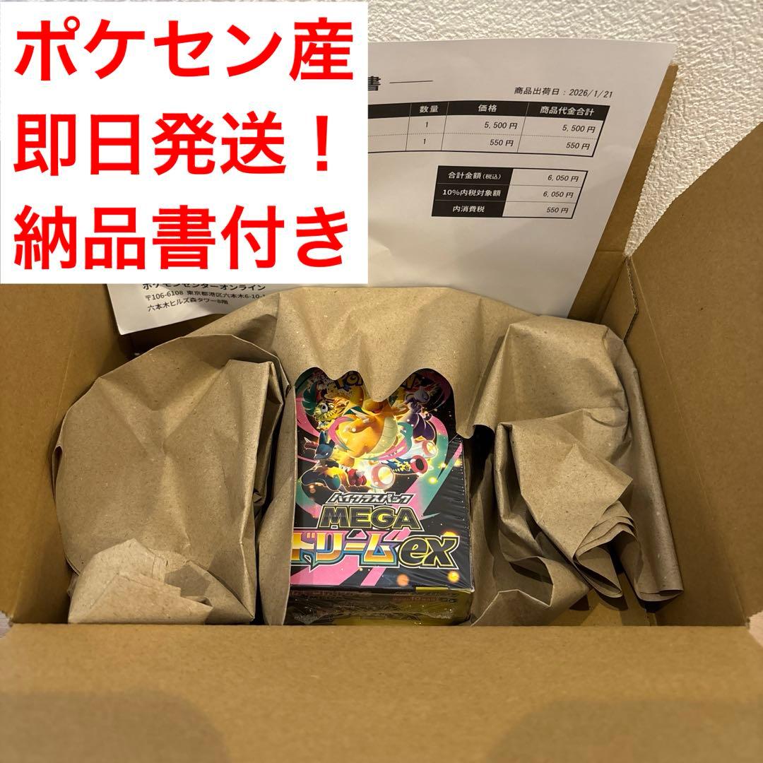 【即日発送】ポケモンカード MEGAドリームex ポケセン未開封シュリンク付き