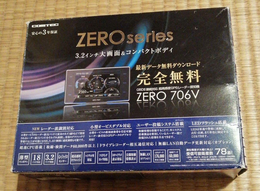 コムテック レーダー探知機 ZERO706V(リコール対策済) WiFiカード付