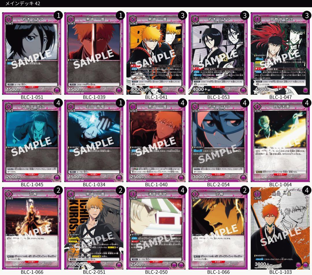 ユニオンアリーナ　BLEACH 一護　恋次　ルキア　紫デッキ　近日取り下げ予定！