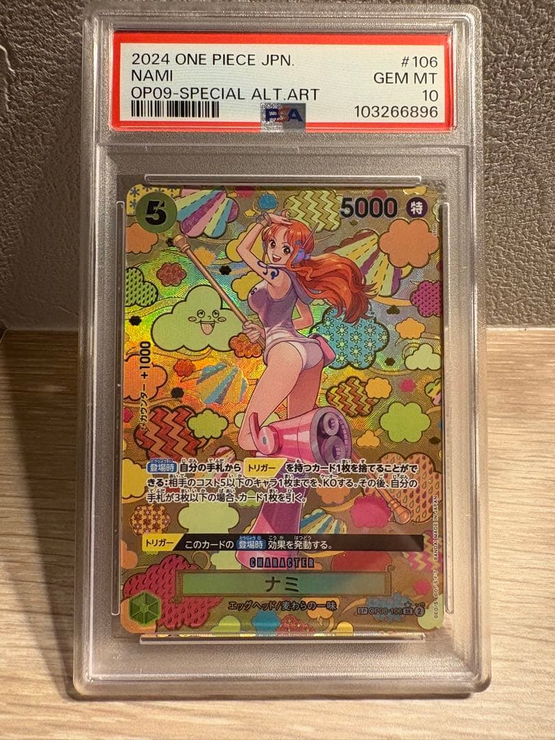 ナミ SR SP(スペシャルカード)PSA10 PSA 10 Nami SR-SPC OP08-106 Emperors in the New World ONE PIECE