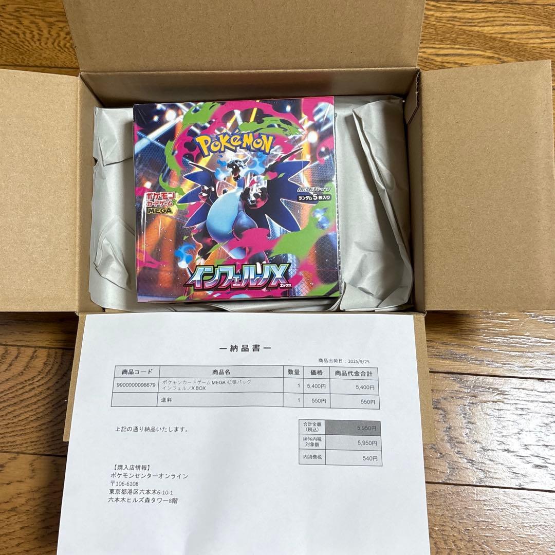 【シュリンク付き】インフェルノX 1BOX 新品未開封