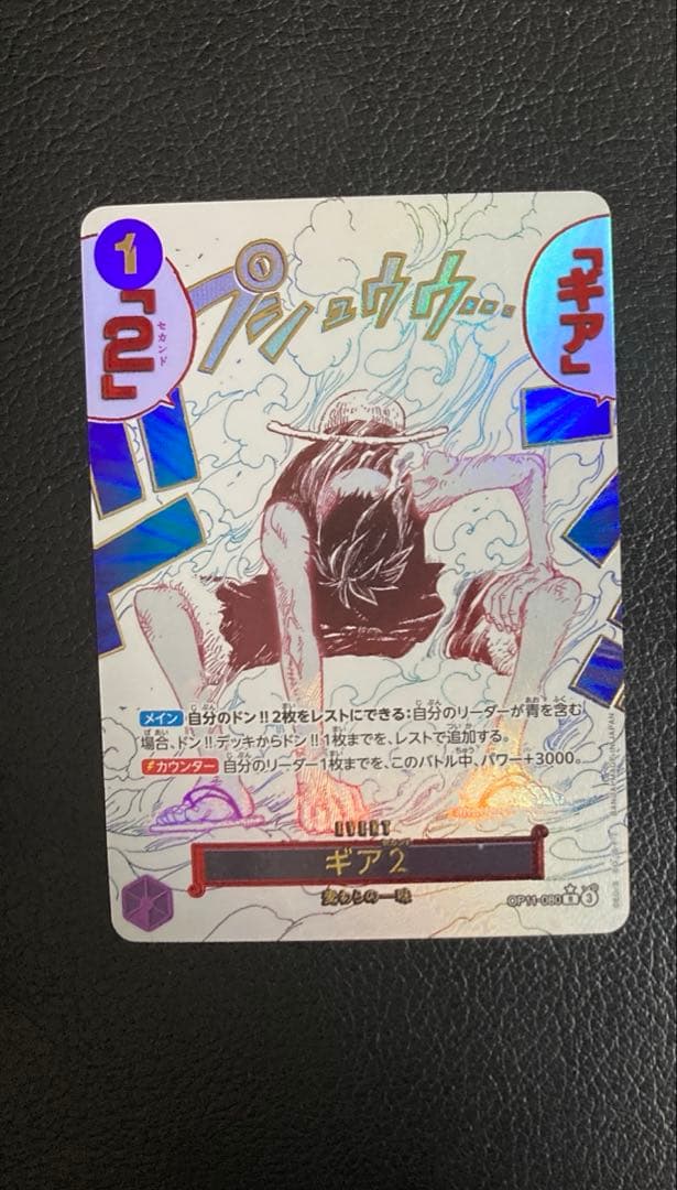 ワンピースカードゲーム ギア2 Rパラレル