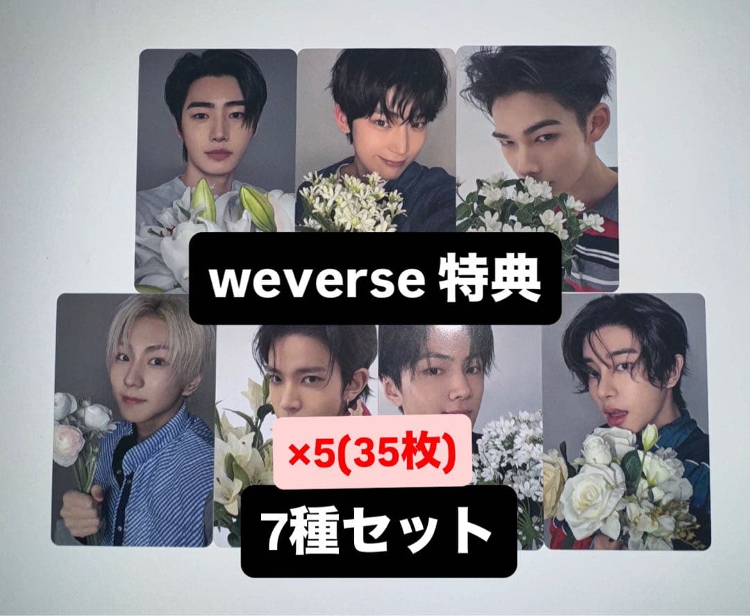 ENHYPEN 宵 YOI weverse 特典 トレカ 7種 コンプリート×5