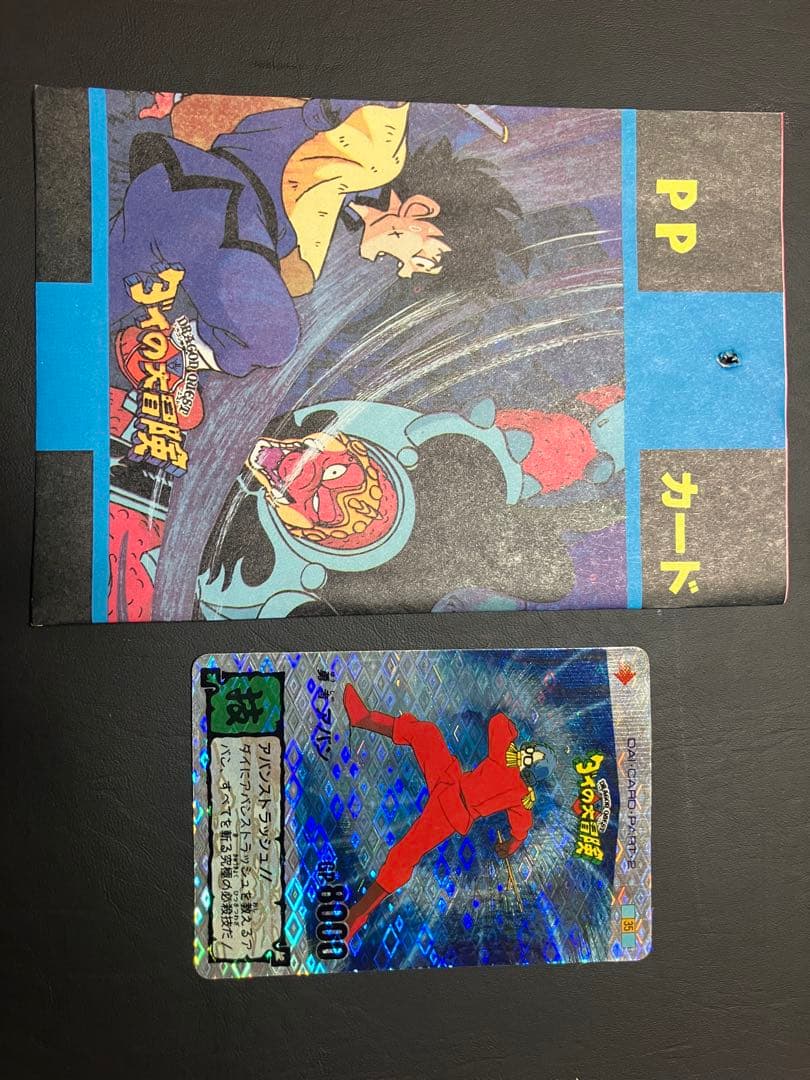 タカラ　PPカード　ダイの大冒険　 アバン　レア 8000