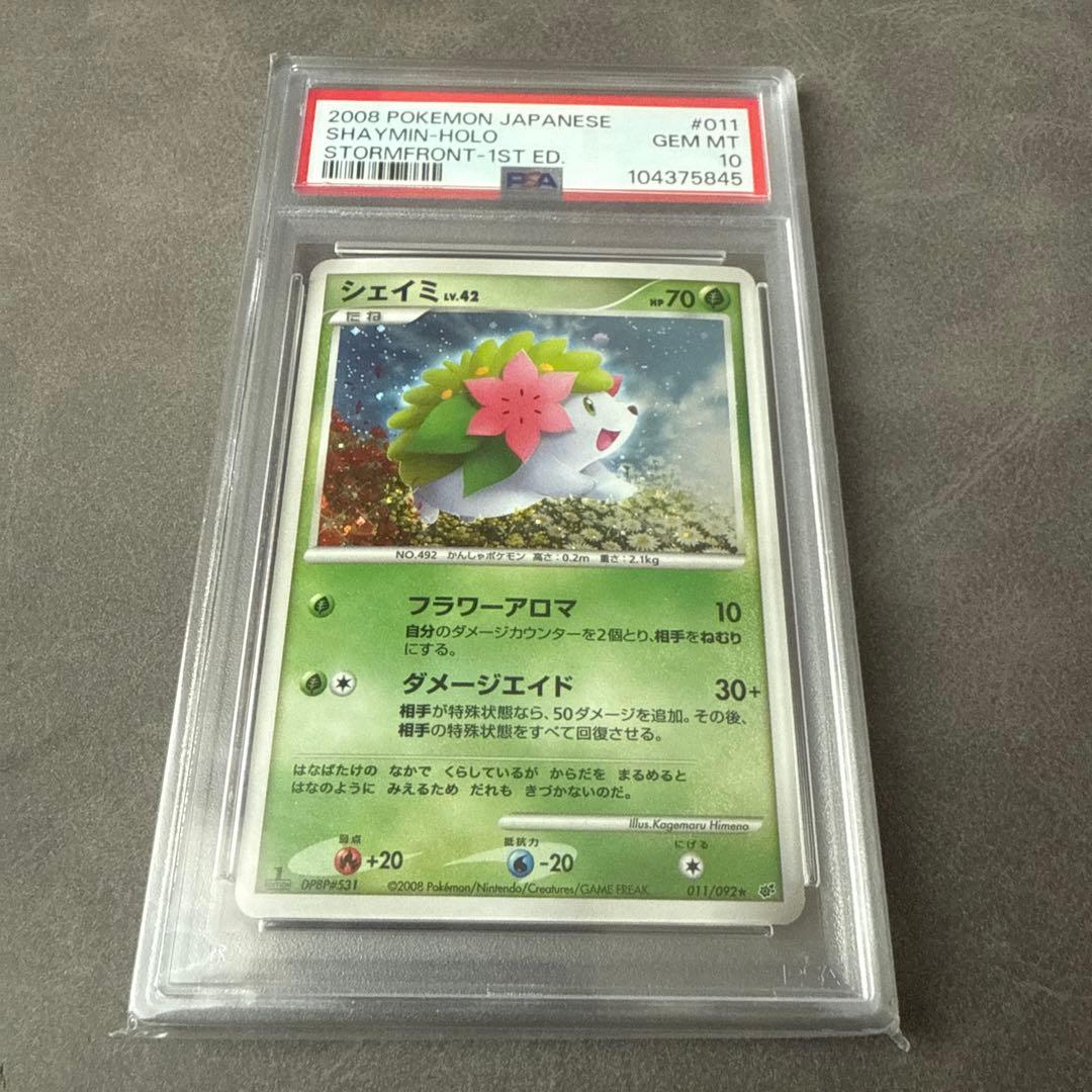 【PSA10】 シェイミ lv42 ホロ ポケモンカード Amazon.co.jp: シェイミLV.42 ポケモンカードDPs【破空の激闘】011/092