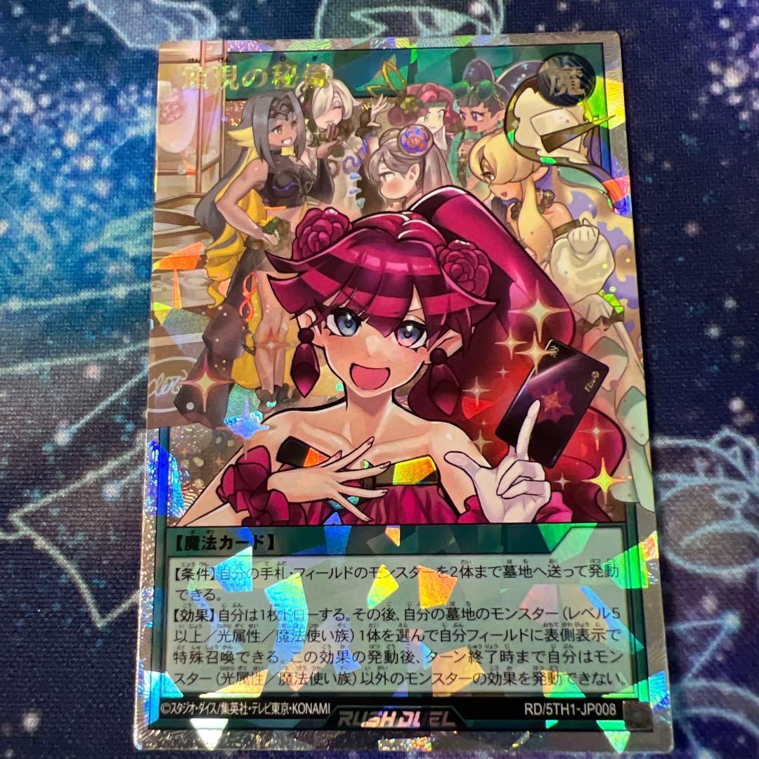 顕現の秘儀　オーバーラッシュレア　絵違い　5th