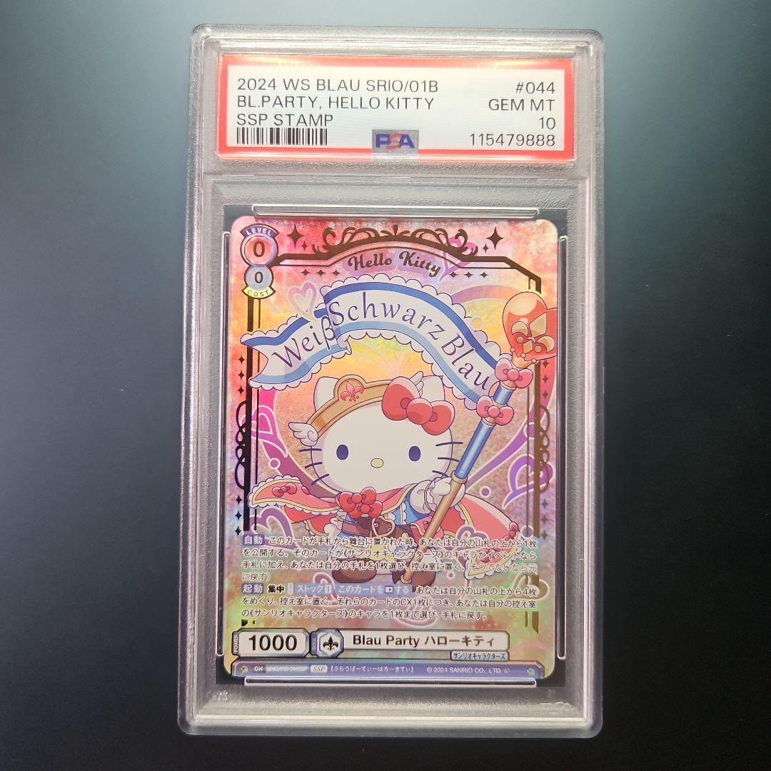 【PSA10】Blau Party ハローキティ ssp サンリオ Weiss schwarz blau Blau party Hello Kitty | eBay