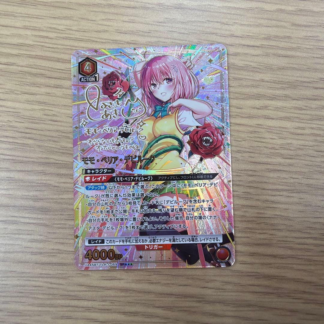 ⭐︎美品⭐︎ユニアリ　モモ・ベリア・デビルーク　サイン Amazon.co.jp: 美ヴァイス WS サイン SP 英語 ToLoveる モモベリア