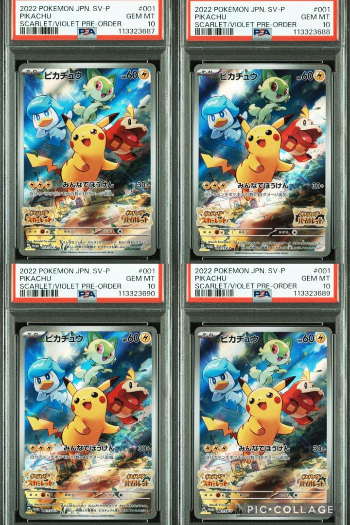 ピカチュウ プロモ スカバイ 001/SV-P PSA10